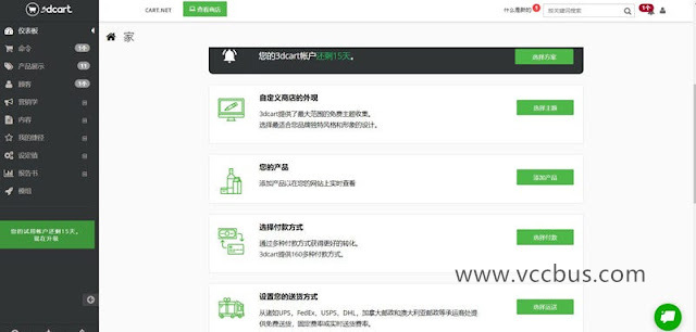 使用3dcart独立站系统开始搭建跨境电商独立站店铺