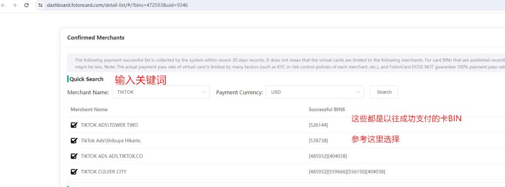 查询适合TikTok广告投放的虚拟信用卡BIN