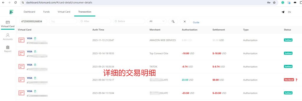 这是FotonCard虚拟卡平台的详细交易明细