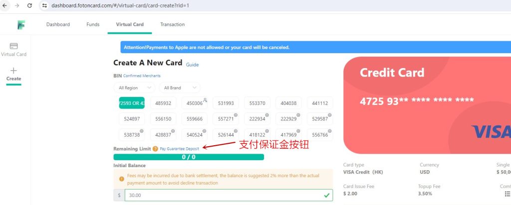 FotonCard虚拟卡平台支付保证金