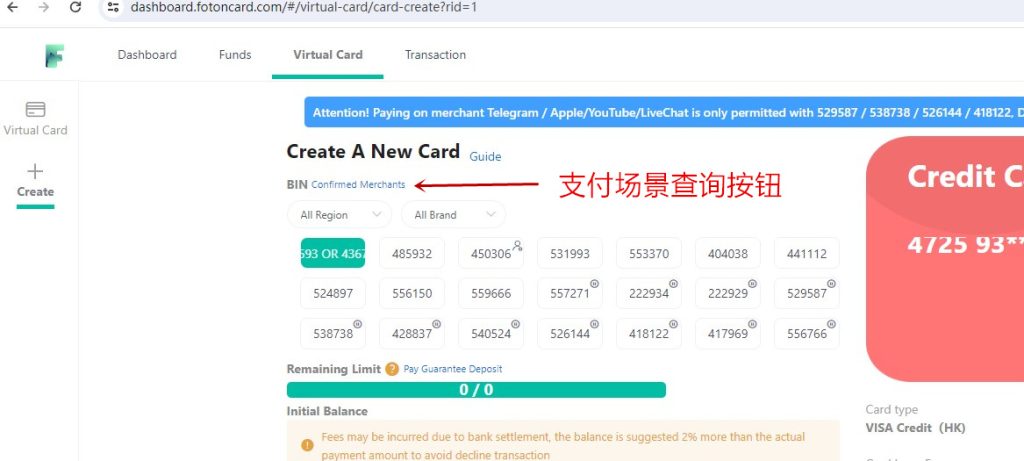 FotonCard虚拟卡平台的商户查询功能