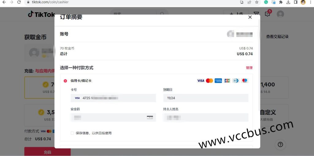 添加虚拟信用卡购买TikTok金币