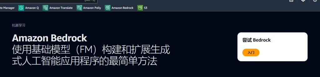 Amazon Bedrock是亚马逊人工智能