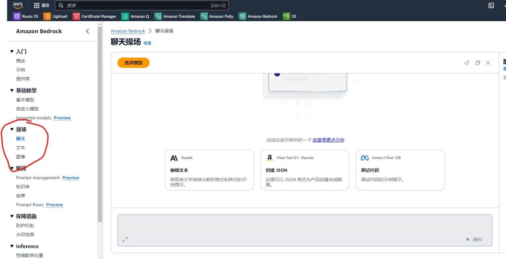 开始使用Amazon Bedrock人工智能