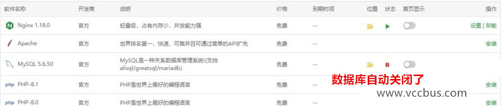 宝塔面板数据库自动关闭了