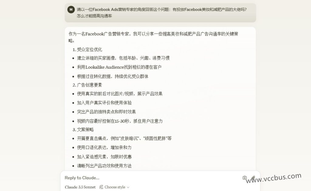 测试Claude回答一些关于Facebook方面的营销问题