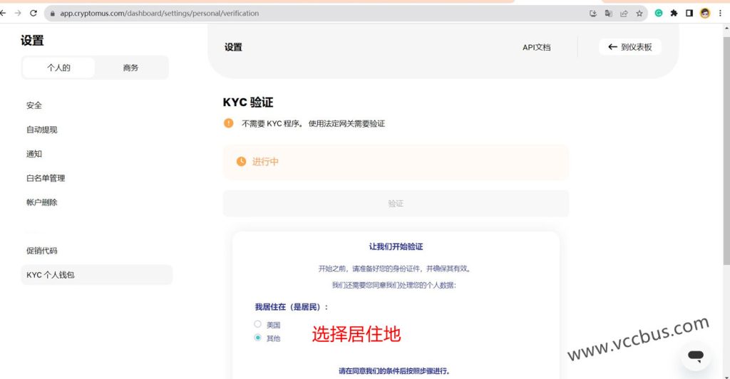 开始注册Cryptomus加密支付网关账号并进行KYC验证