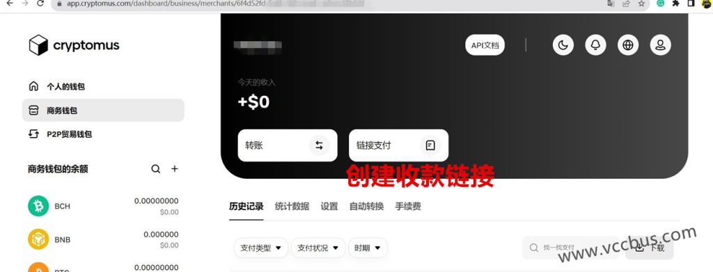 Cryptomus加密支付网关创建收款连接