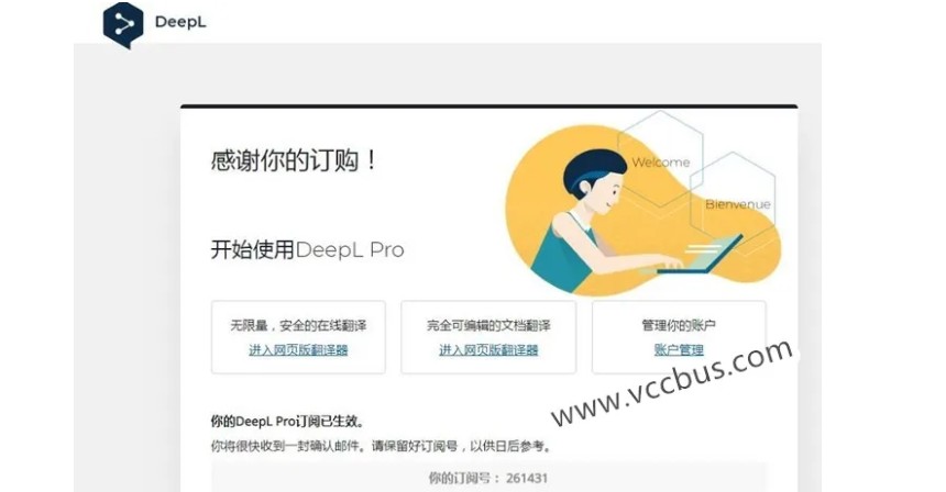 使用海外虚拟信用卡充值购买Deepl翻译器