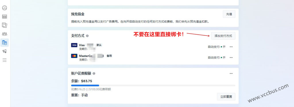 不要在Facebook Ads支付页面直接绑信用卡