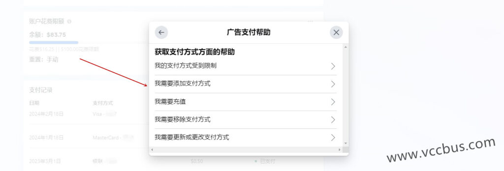 进入Facebook的我需要添加支付方式页面