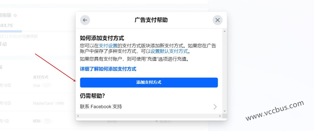 在Facebook广告支付帮助页面点击“添加支付方式”