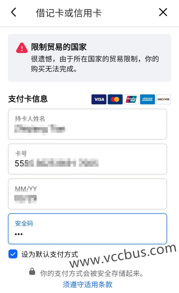 Facebook 限制贸易的国家 很遗憾，由于所在国家的贸易限制，你的购买无法完成