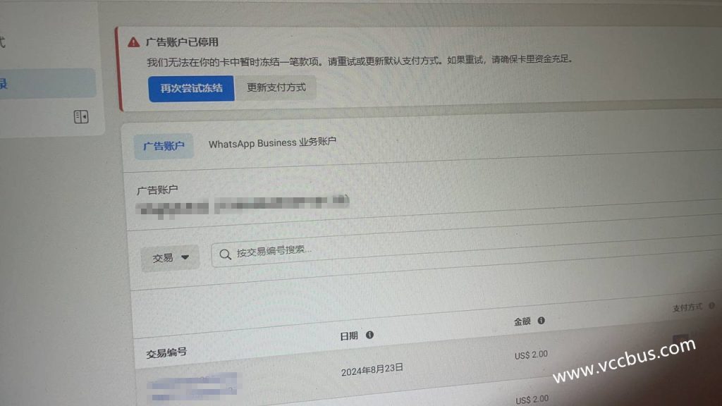 Facebook广告账户已停用，我们无法在你的卡中冻结一笔款项。请重试或更新默认支付方式。如果重试，请确保卡里资金充足。