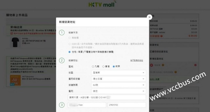 填写香港收货地址