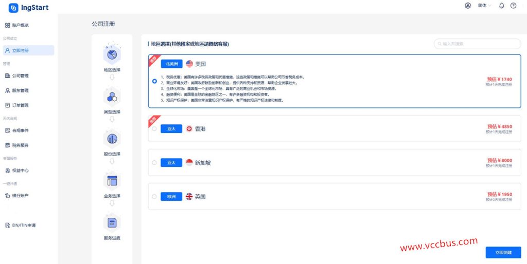 Ingstart恩极商务注册海外公司价格表