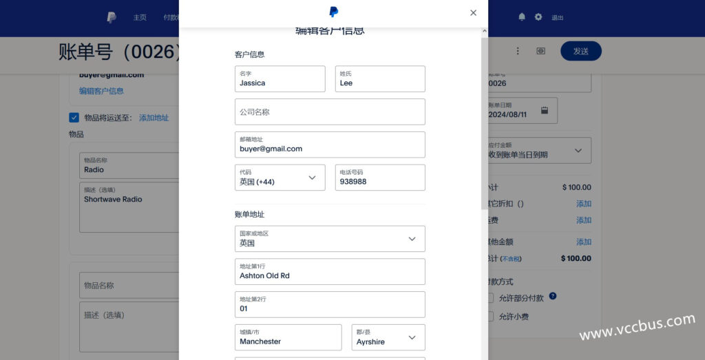 创建Paypal Invoice请款发票收款账单