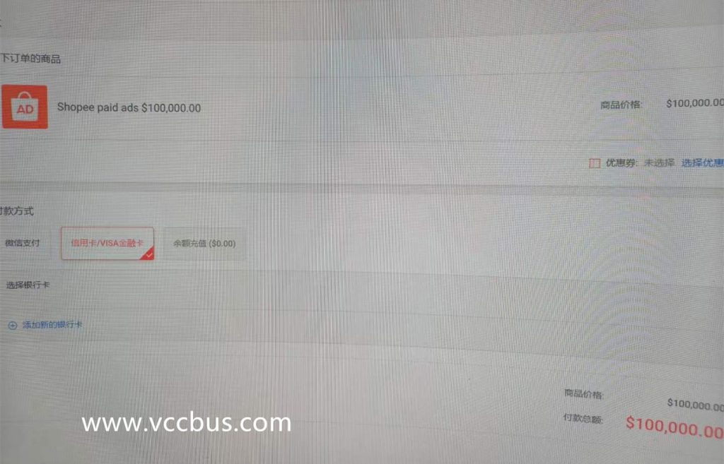 使用虚拟信用卡付费支付虾皮Shopee Ads广告费
