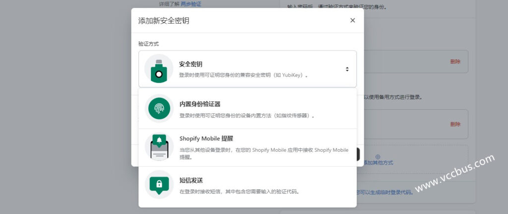 Shopify两步验证收不到短信验证码