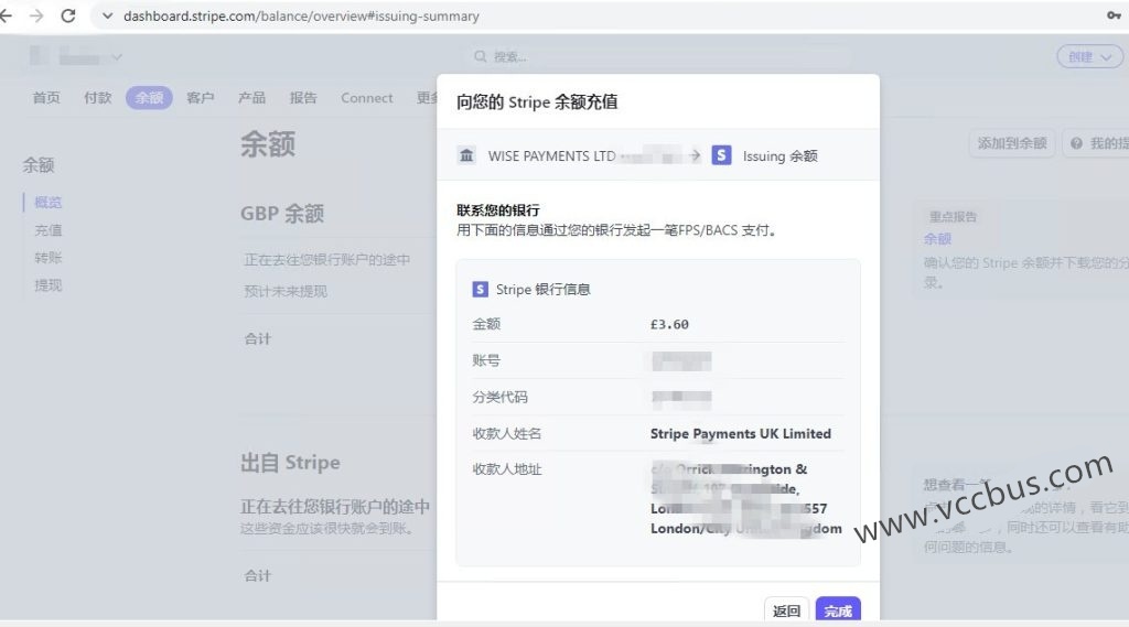 通过Wise向Stripe账户余额内添加资金