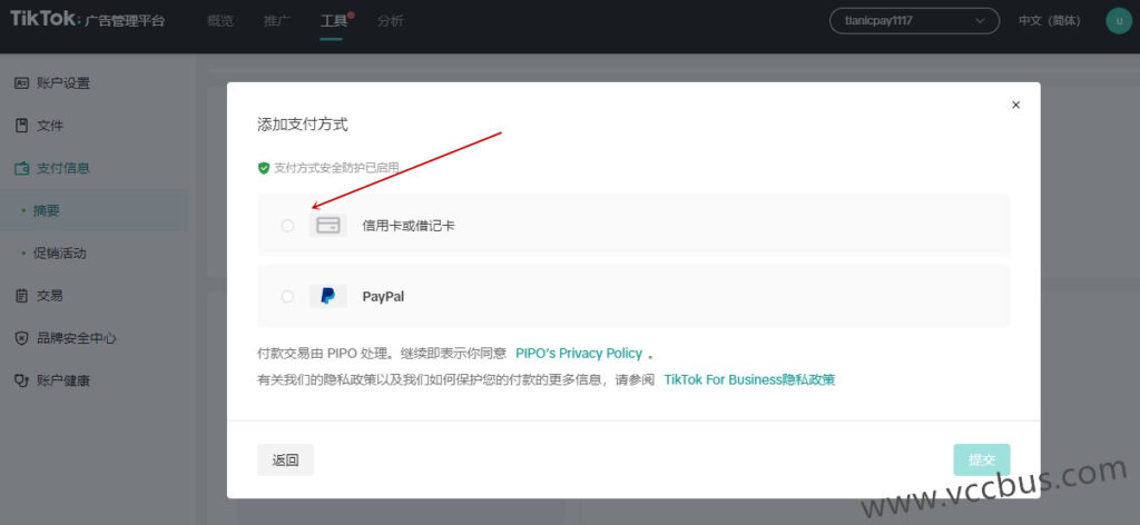 添加信用卡或借记卡作为TikTok广告费支付方式
