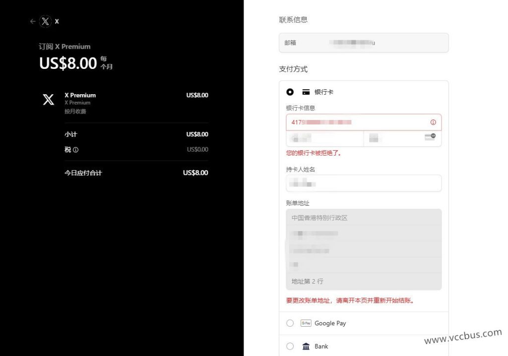 付费订阅推特账号，遇到遇到"您的银行卡被拒绝了“的错误提示