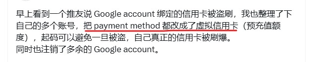 Google账号绑定信用卡被盗刷的网友案例