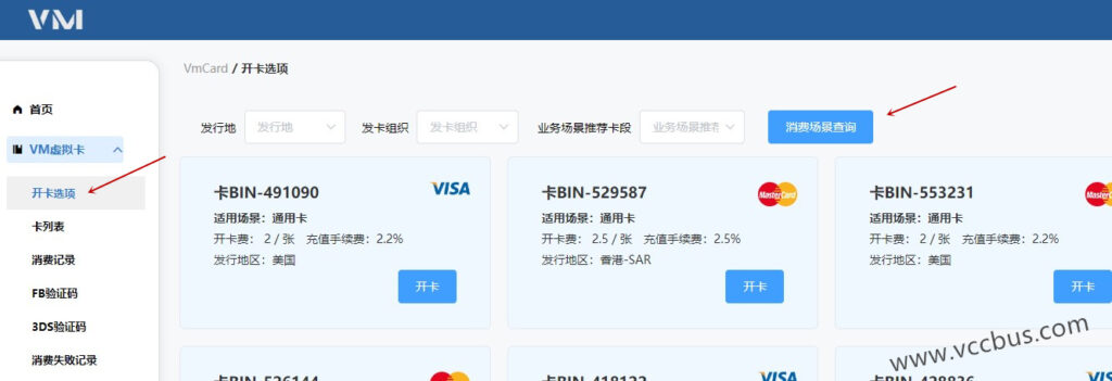 VMCard虚拟卡的商户查询功能