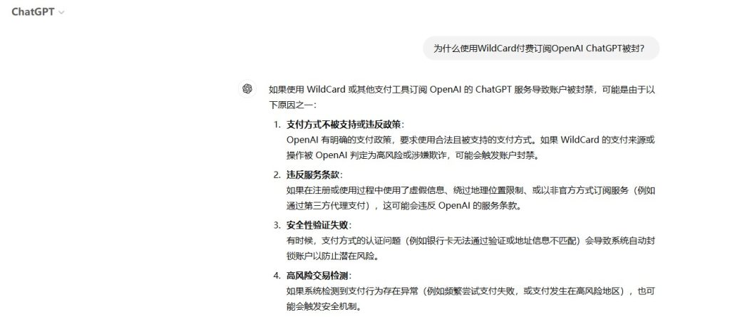 使用WildCard虚拟信用卡订阅ChatGPT被封