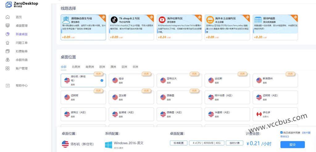 零点云桌面管理后台